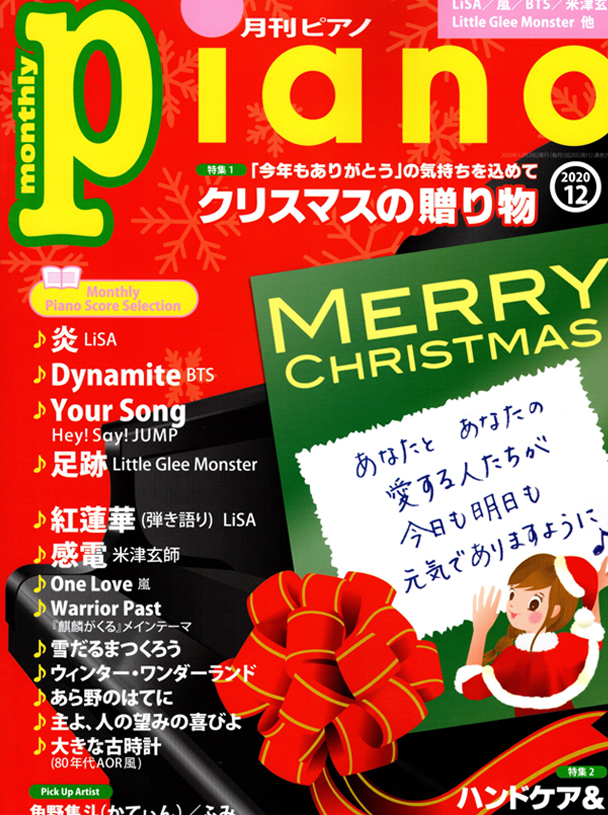 201120gekanpiano_1