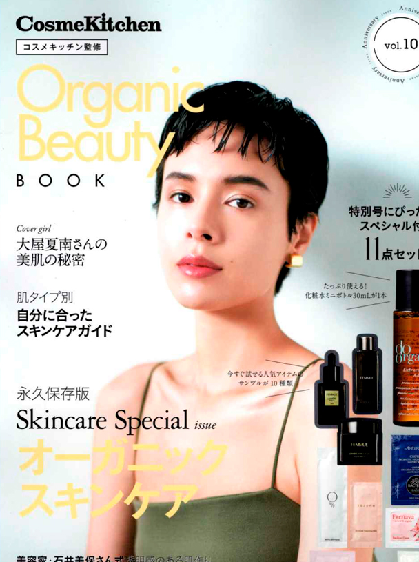 221209OrganicBeautyBOOKvol.10-1